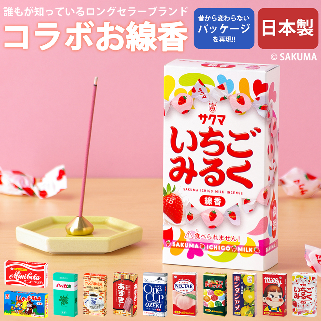 日本製 コラボお線香