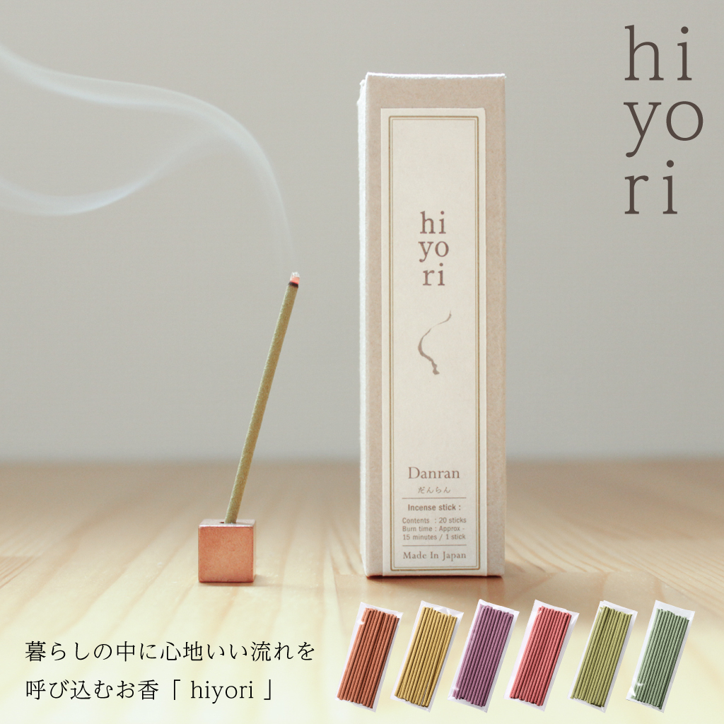 暮らしの中に心地いい流れを呼び込むお香「 hiyori 」