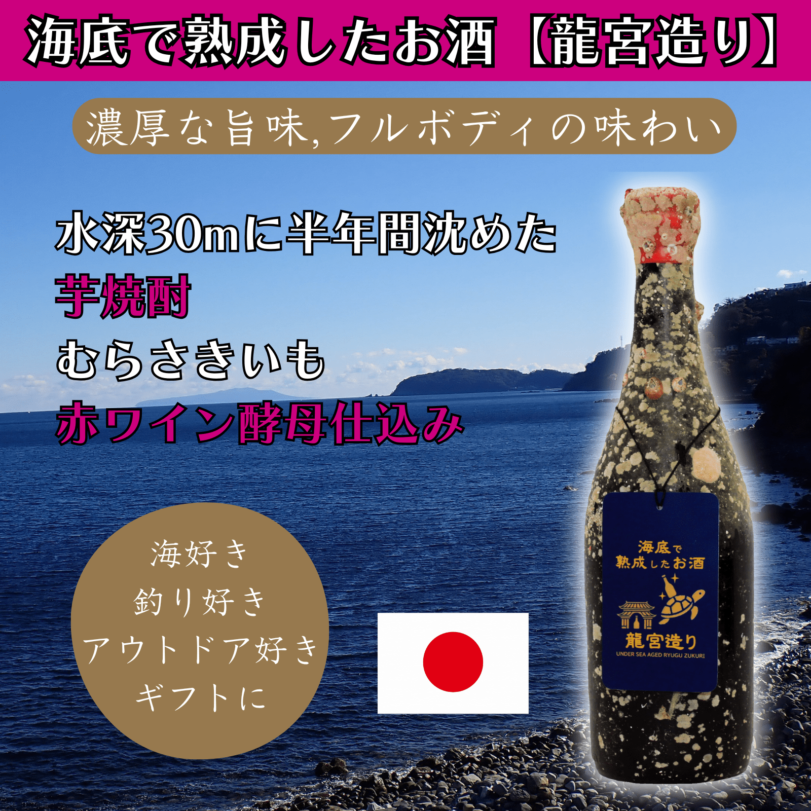 【濃厚な旨味フルボディの味わい】海底で熟成した芋焼酎 赤ワイン酵母仕込 むらさきいも