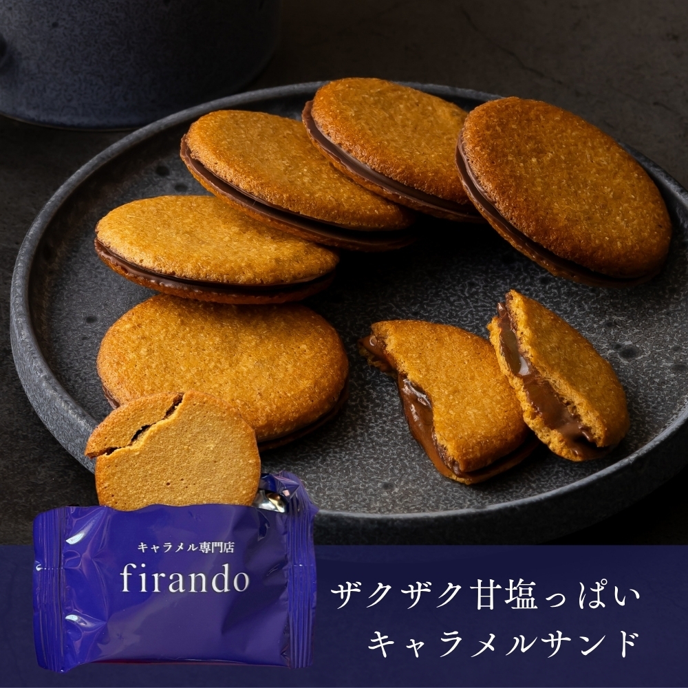 キャラメルアソート8個入り 内祝 贈答 御中元 お中元 夏ギフト 早割 指定可 即日出荷