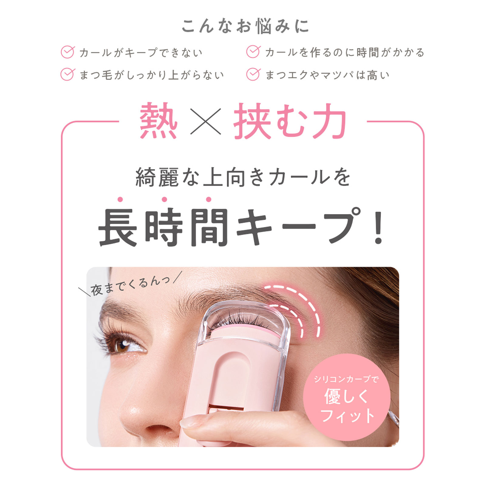 10秒速熱 BRiOSSホットアイラッシュカーラー