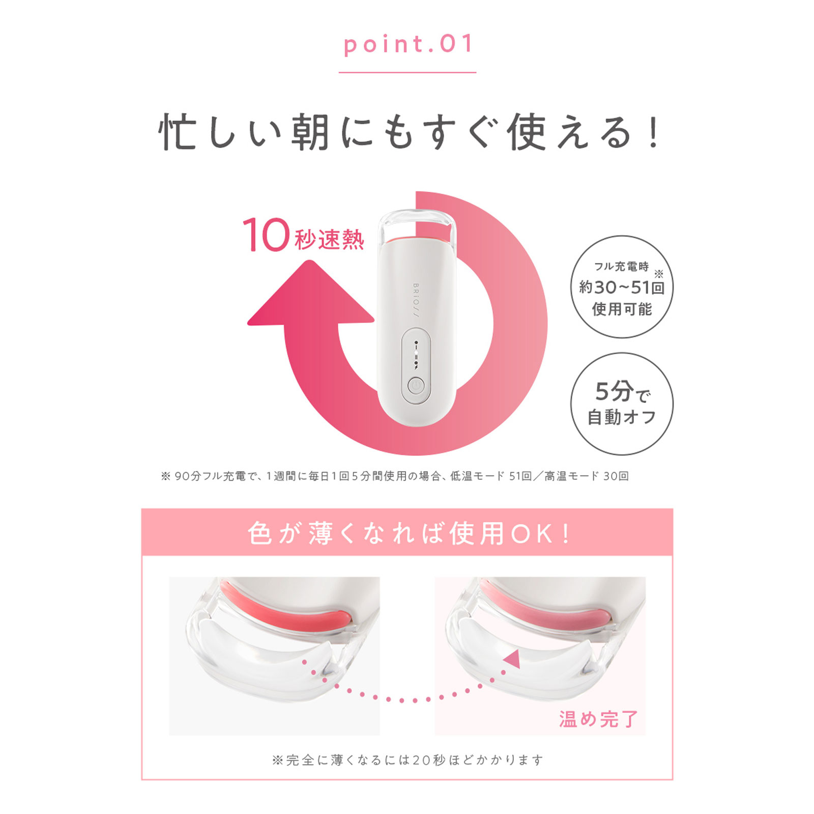 10秒速熱 BRiOSSホットアイラッシュカーラー