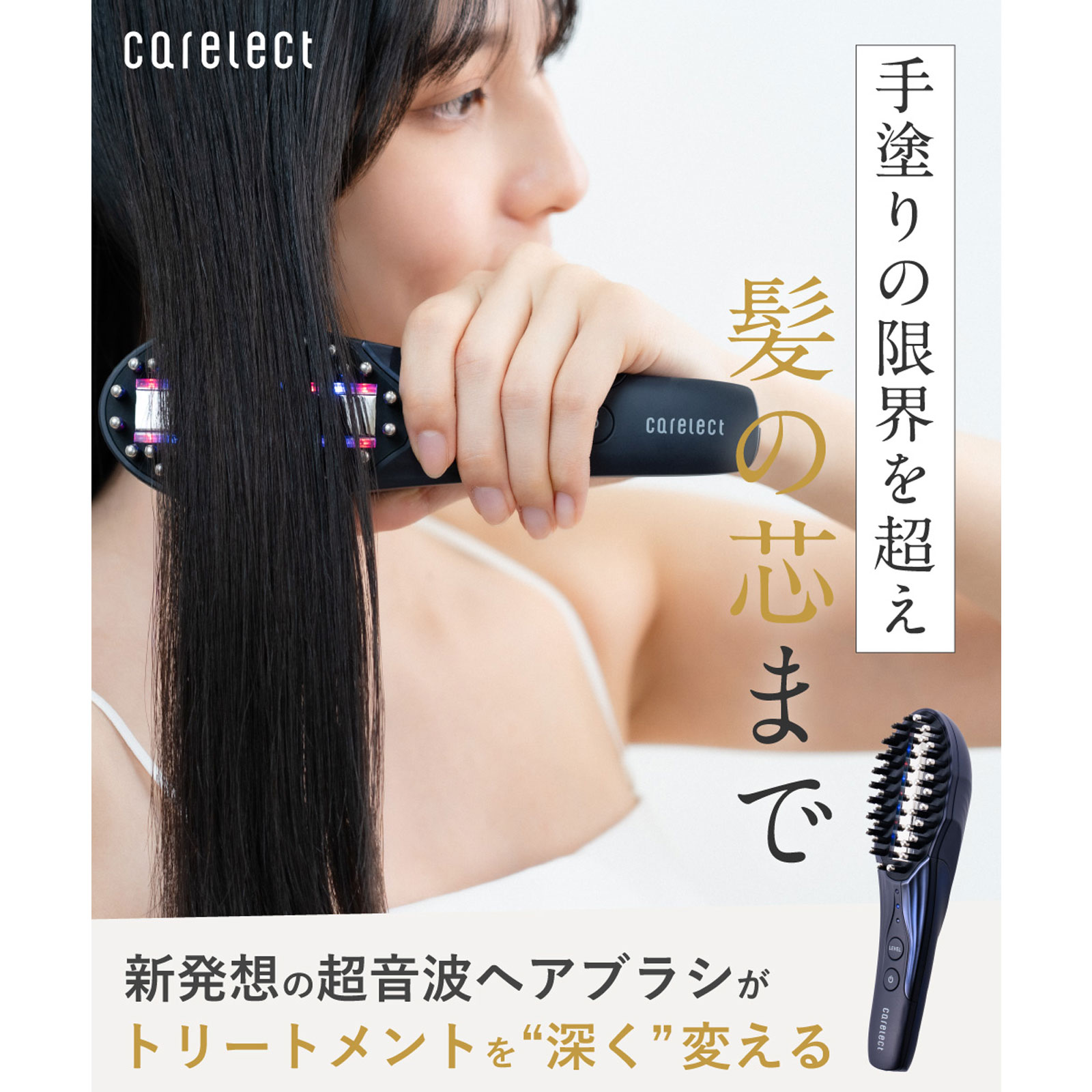 carelect トリートメントプロ《超音波振動×LED×トリートメント振動》