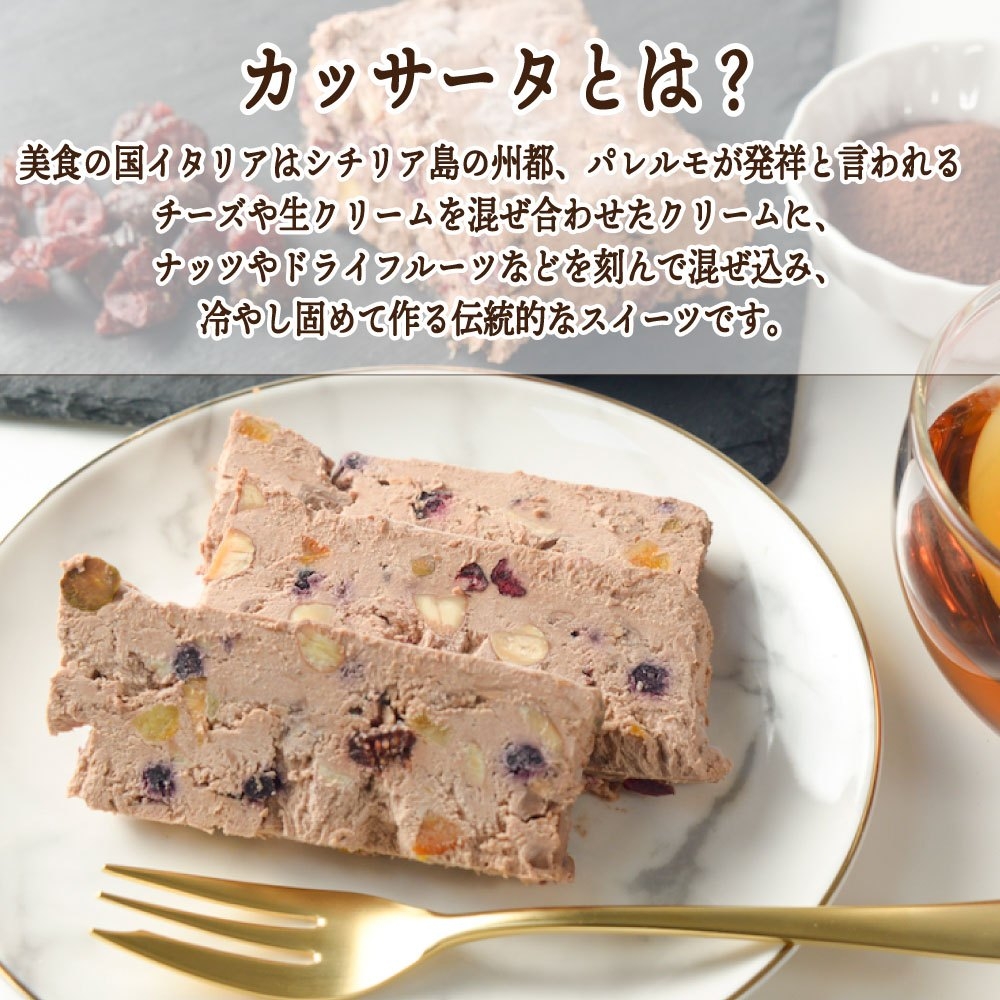 カッサータ チョコ