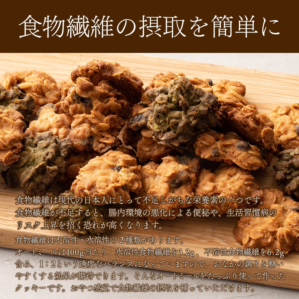 米粉とオートミールのクッキー　100g