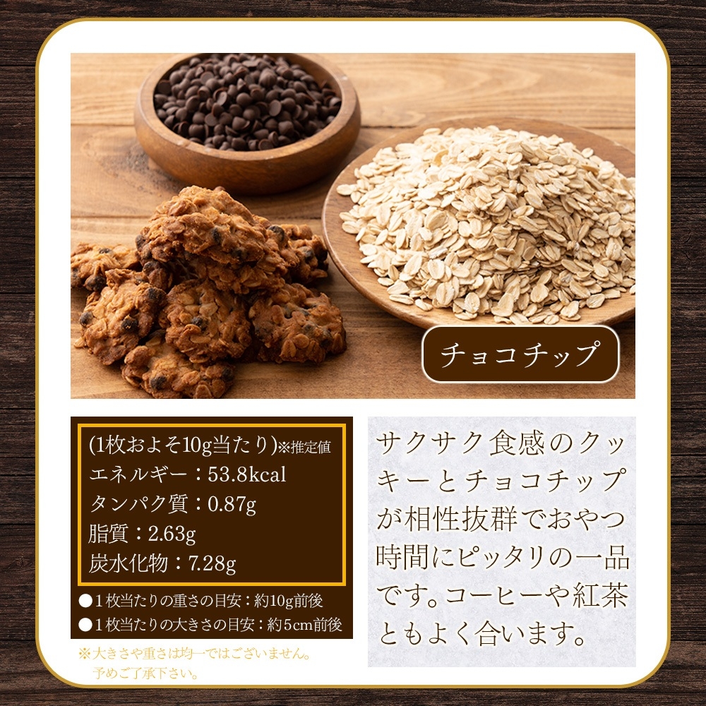 米粉とオートミールのクッキー　100g