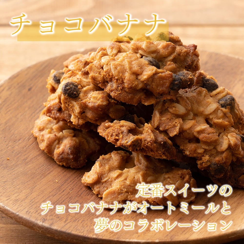 米粉とオートミールのクッキー　100g
