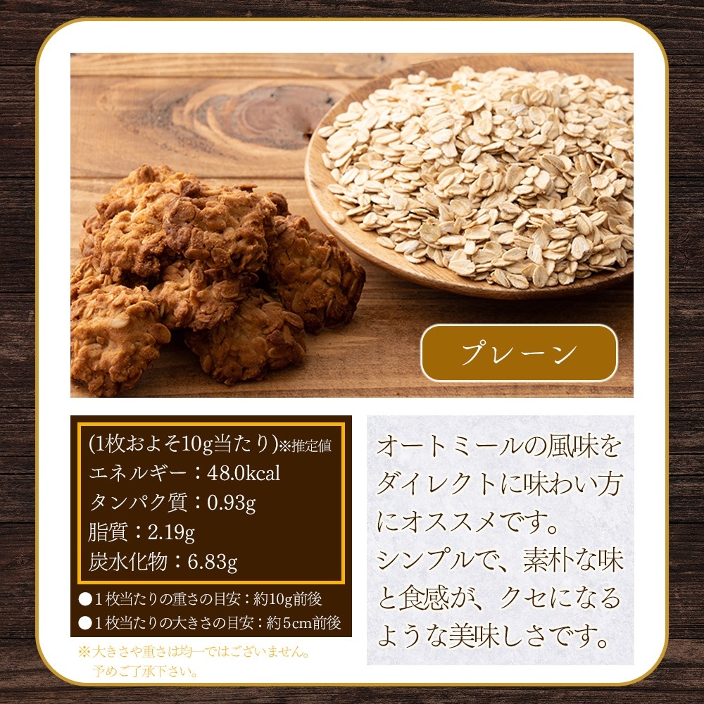 米粉とオートミールのクッキー　100g
