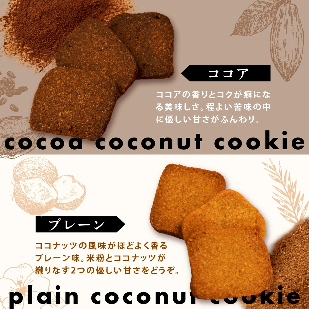 ココナッツクッキー