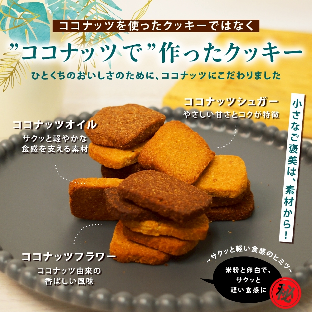 ココナッツクッキー
