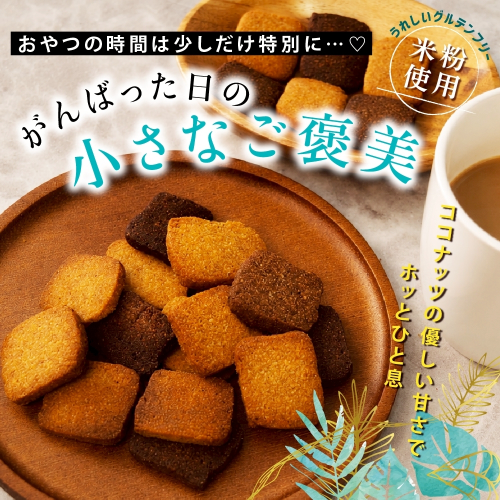ココナッツクッキー