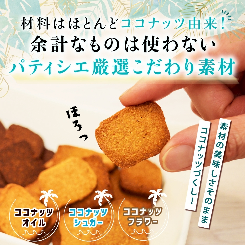 ココナッツクッキー