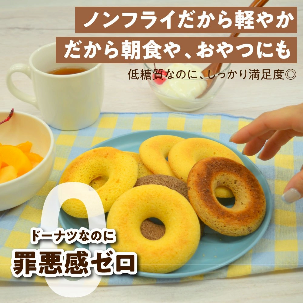 低糖質ドーナッツ　6種セット