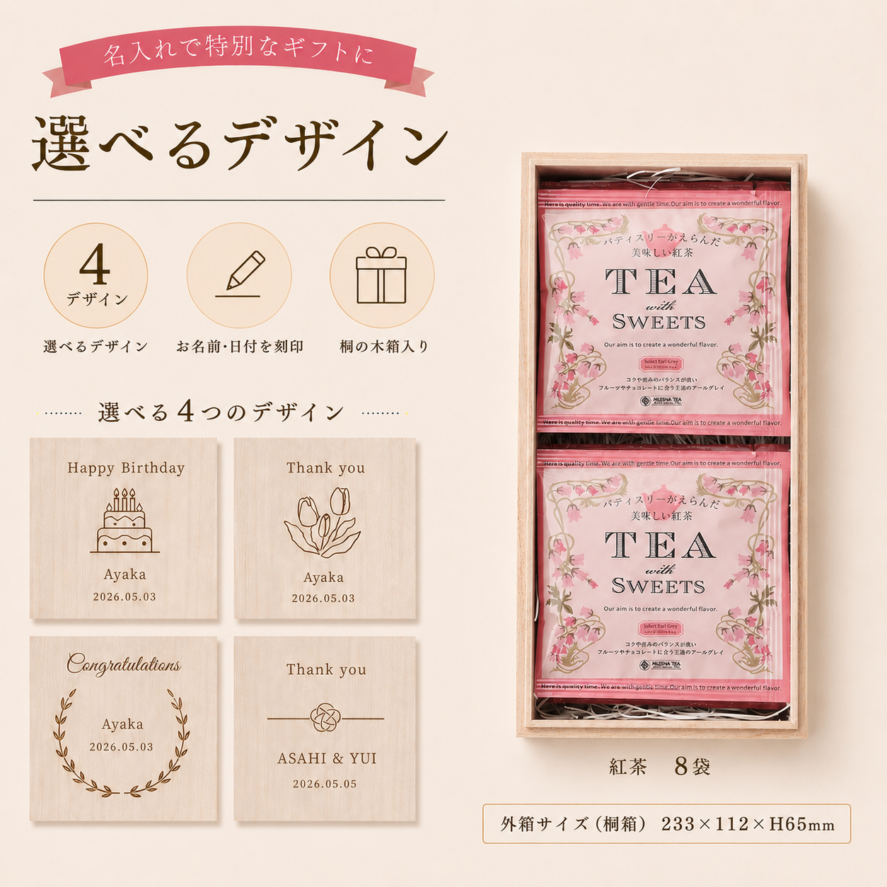 【選べる】木箱入り紅茶セット（小）