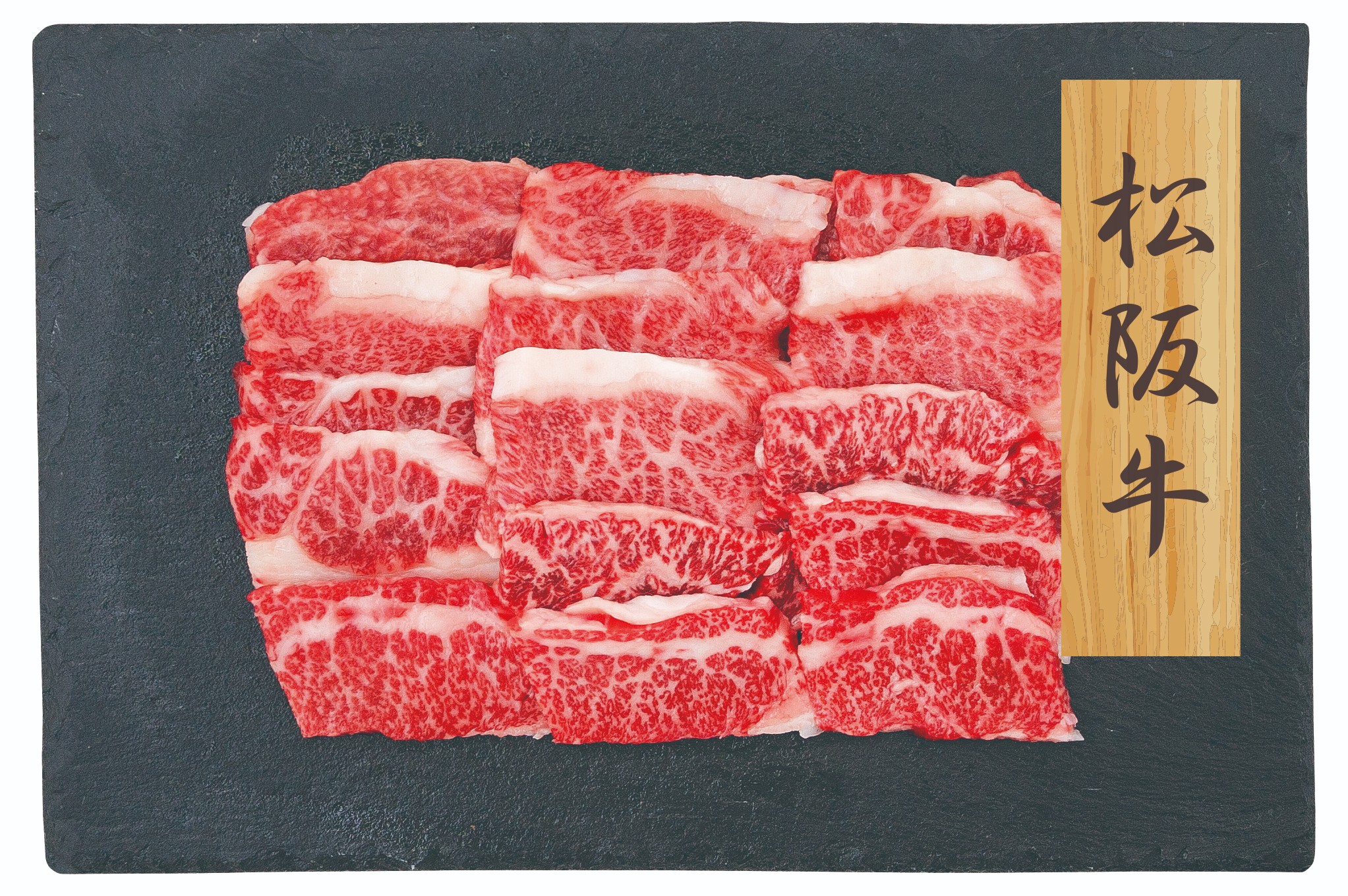 日本三大和牛を味わう焼肉セット（神戸牛・松坂牛・近江牛 各200g）