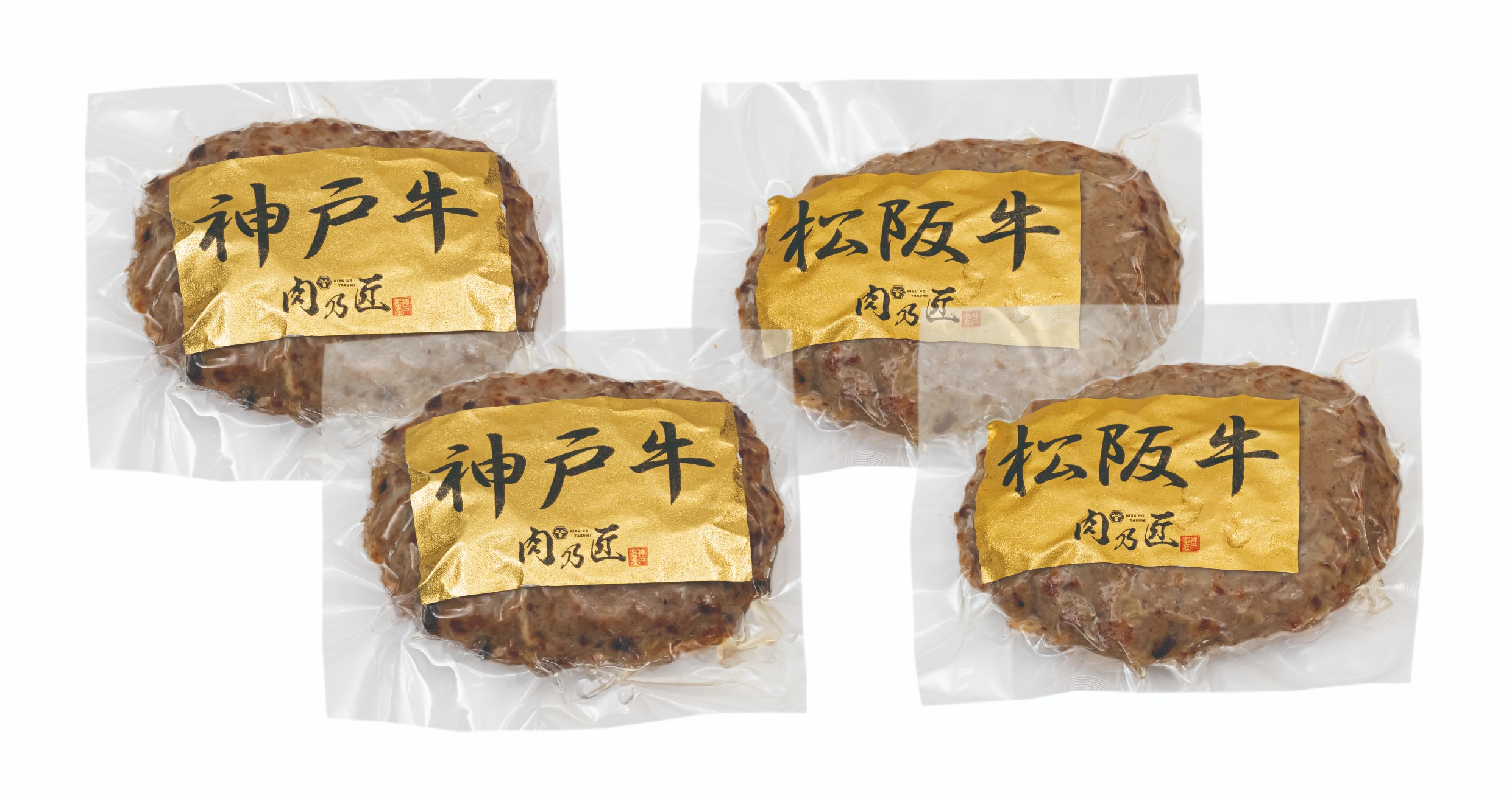 【ブランド和牛】神戸牛・松阪牛ハンバーグ食べ比べセット（神戸100g×2 松坂 100g×2）