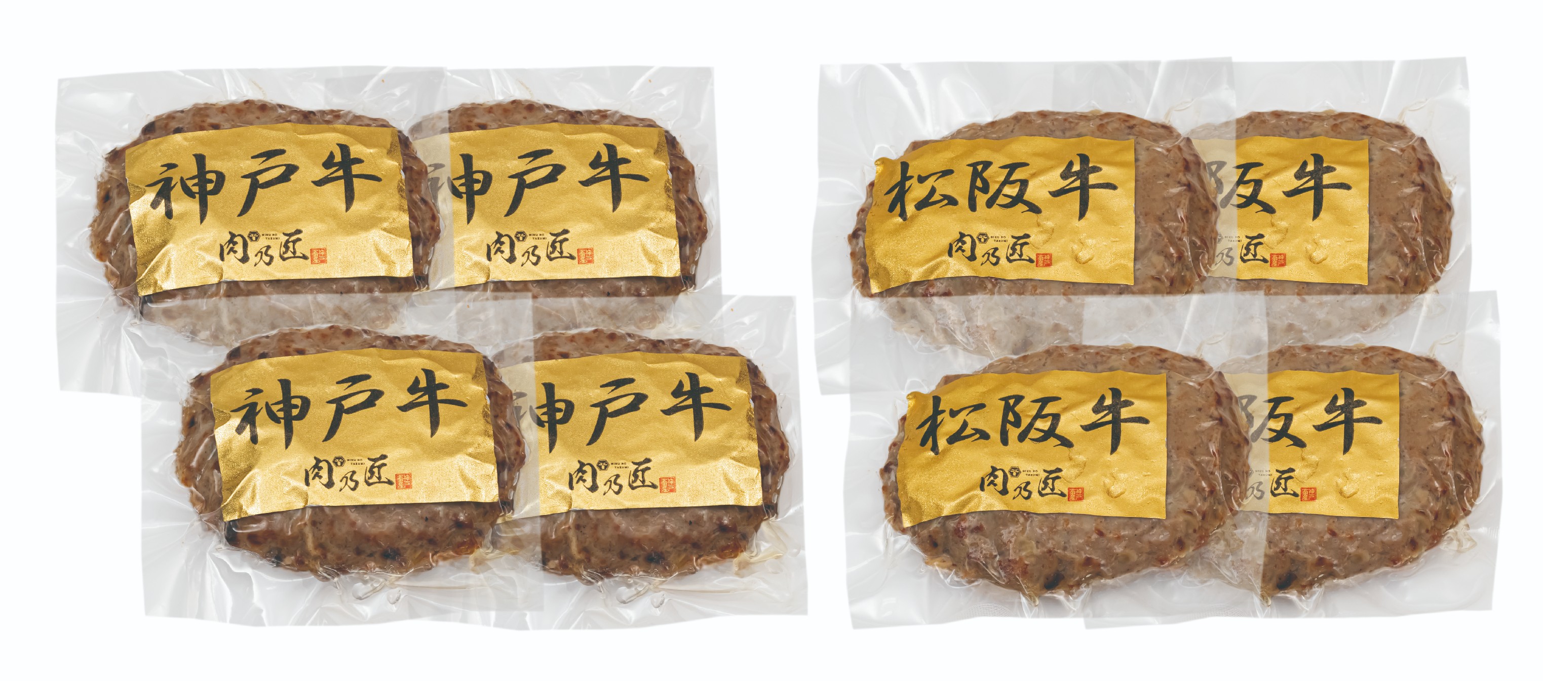 【ブランド和牛】神戸牛・松阪牛 ハンバーグ食べ比べセット（神戸100g×4 松坂 100g×4）