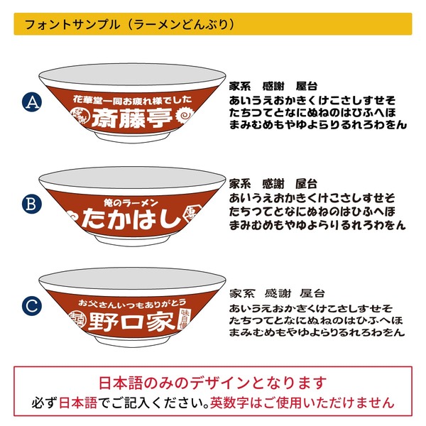 選べるアイコンの名入れラーメンどんぶり