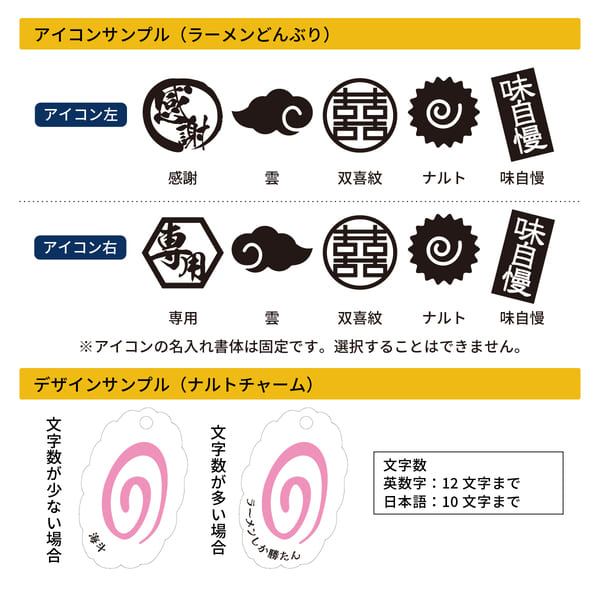 選べるアイコンの名入れラーメンどんぶり
