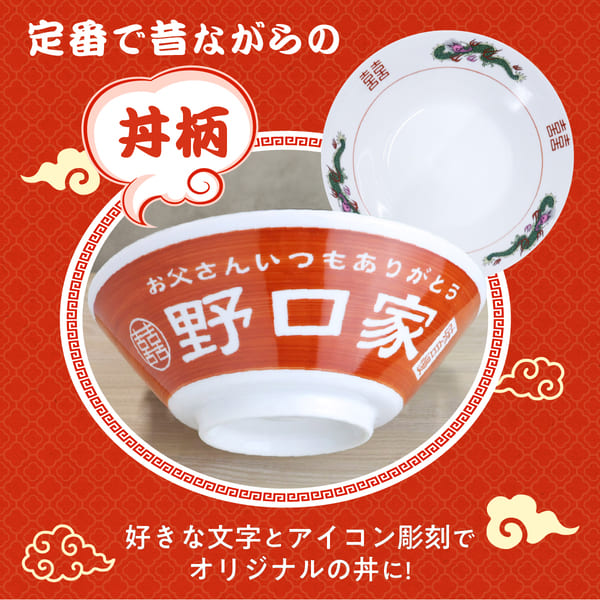 選べるアイコンの名入れラーメンどんぶり＜ペア＞