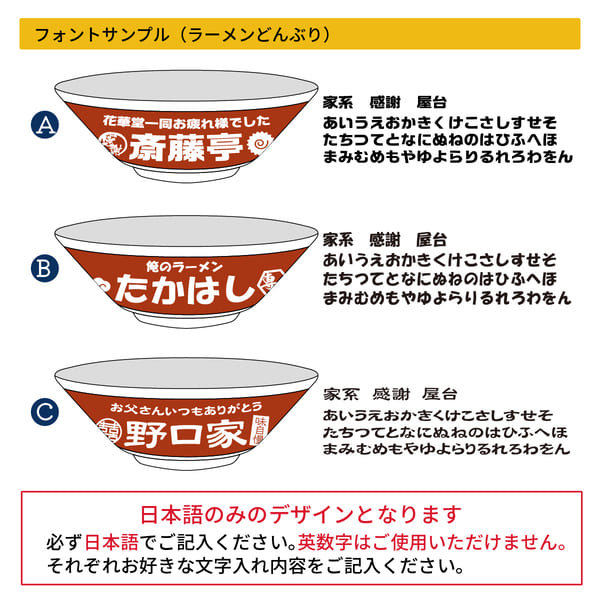 選べるアイコンの名入れラーメンどんぶり＜ペア＞
