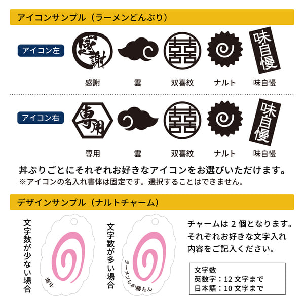 選べるアイコンの名入れラーメンどんぶり＜ペア＞