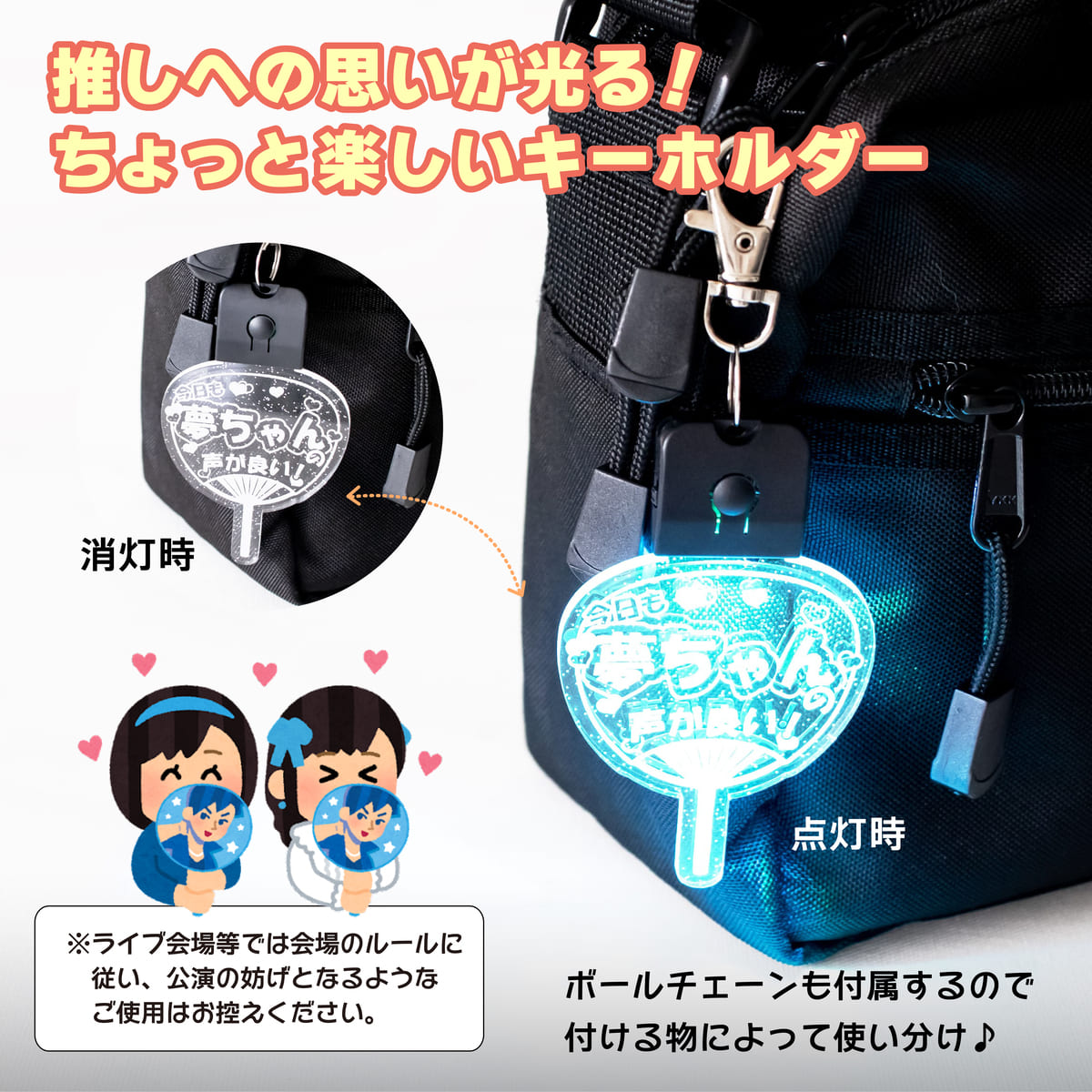 光る！名入れうちわキーホルダー [ラメ]