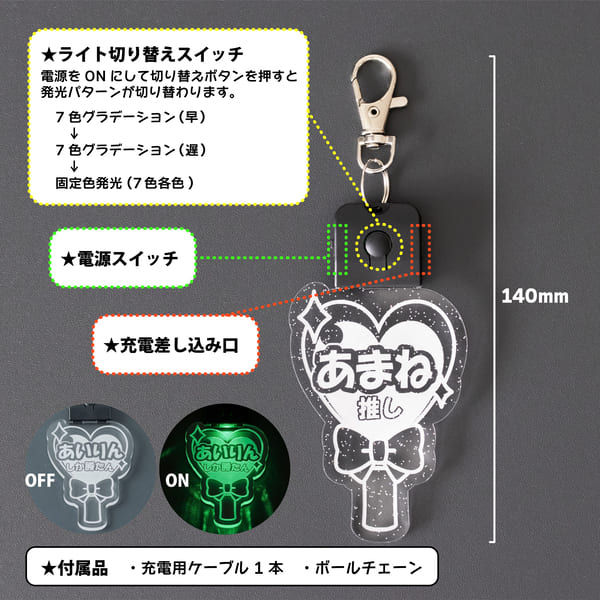 光る！名入れハートペンライトキーホルダー [ラメ]