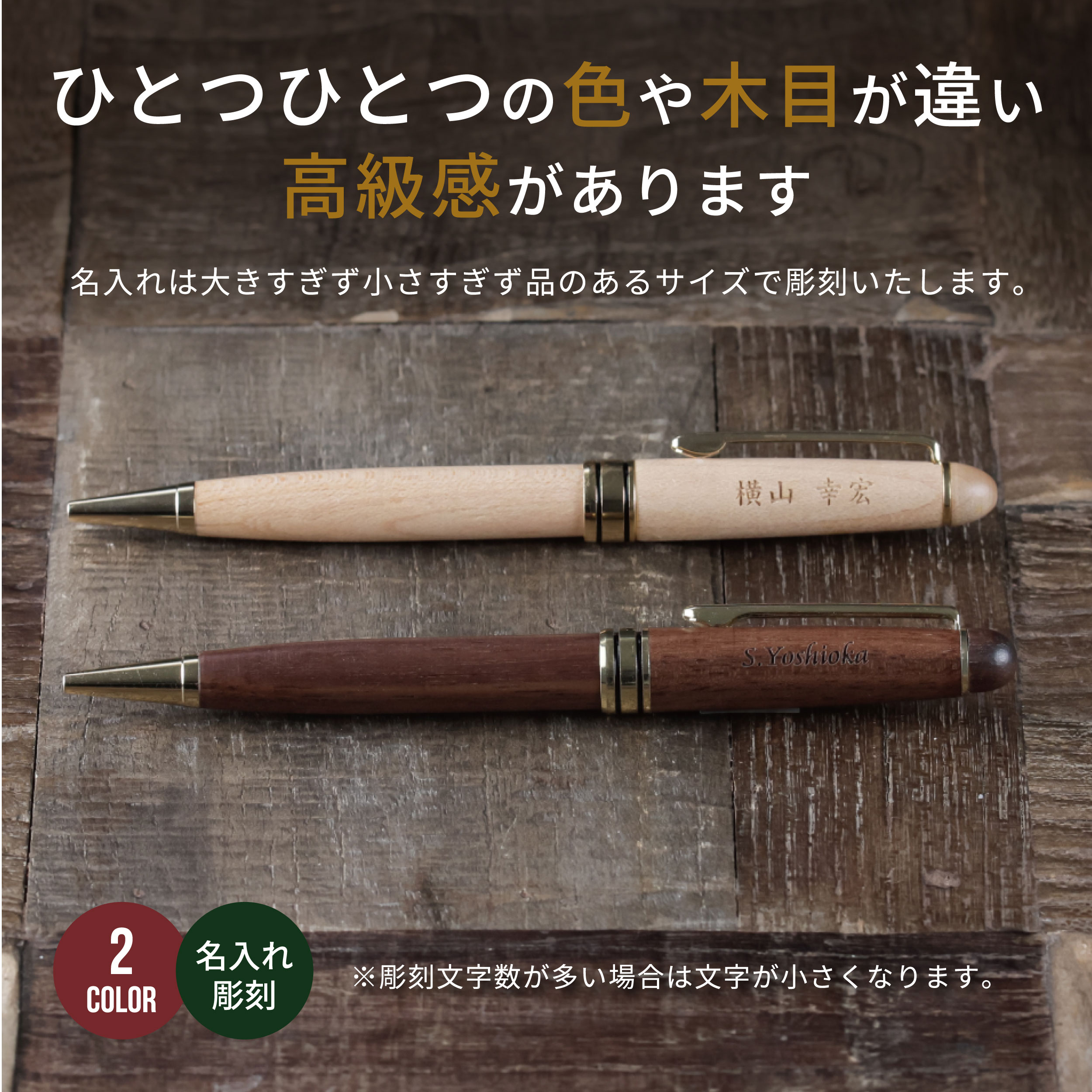 名入れ 木製ウッドボールペン