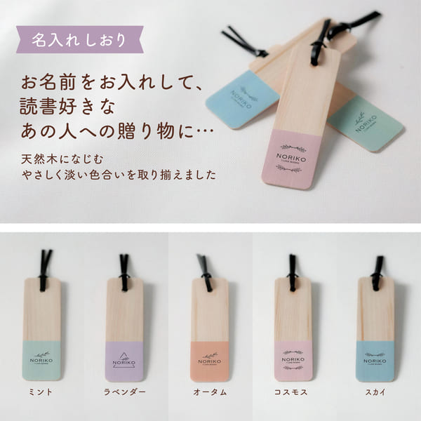 名入れ ボタニカルブックマーカー