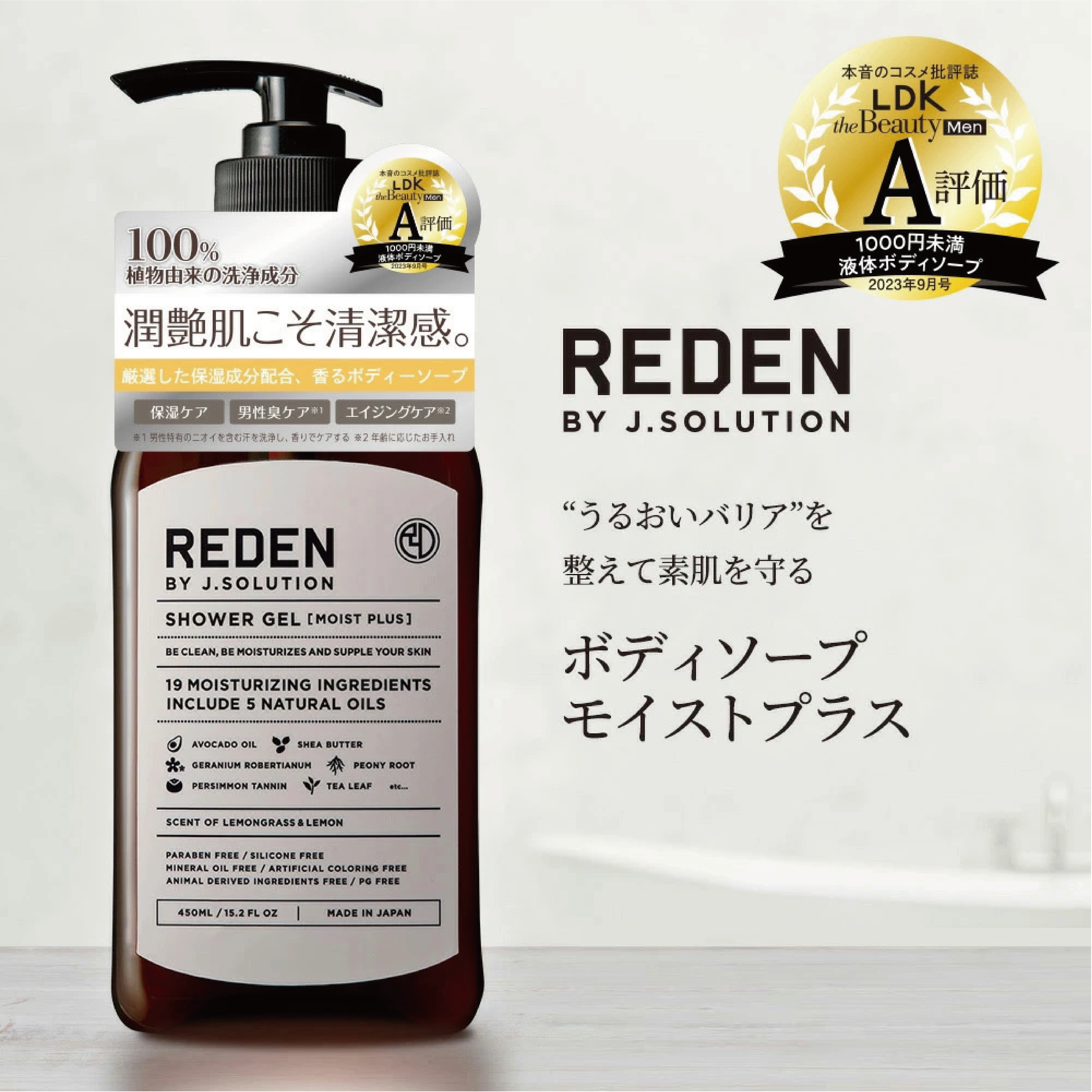 ボディソープ R2　モイストプラス