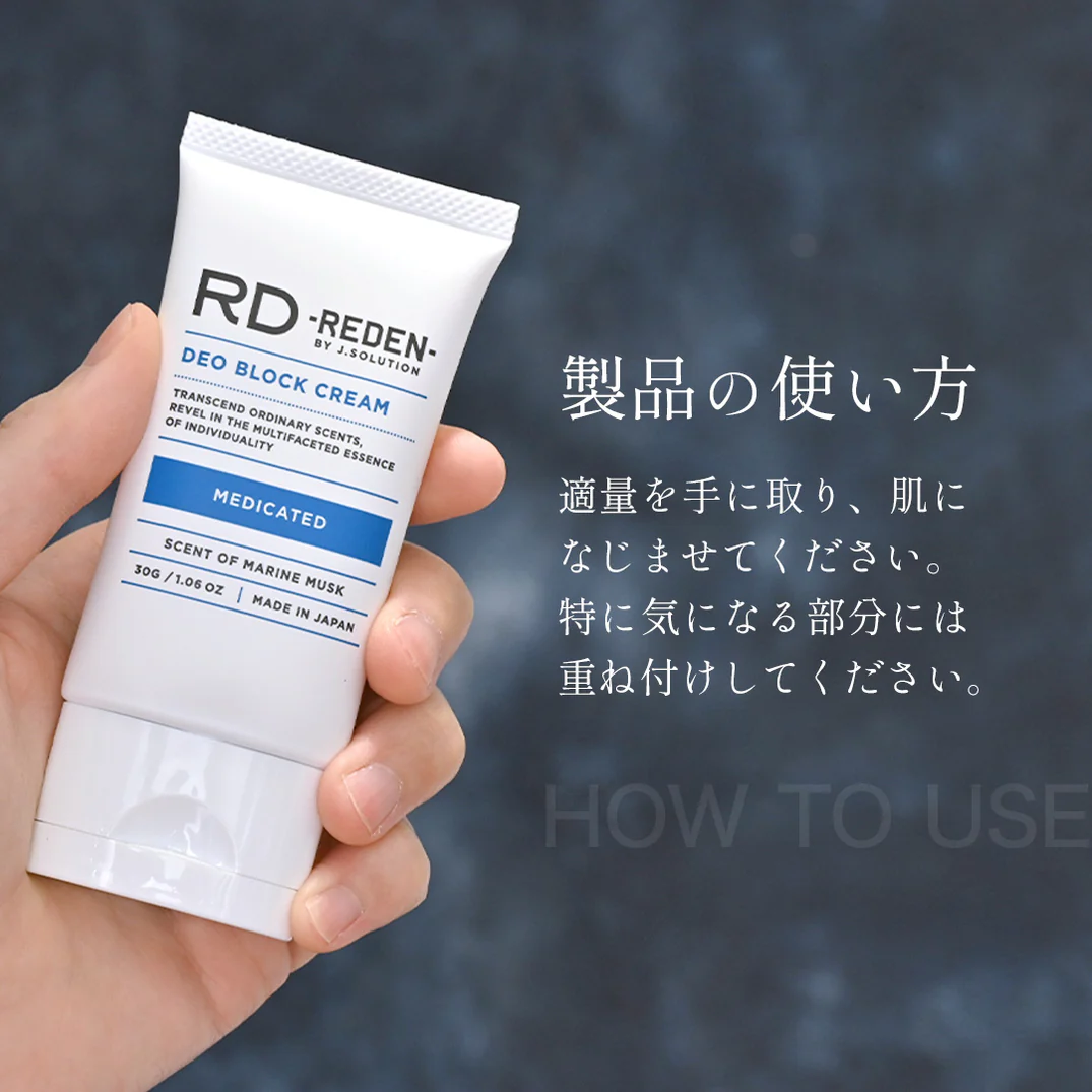 薬用デオブロッククリーム
