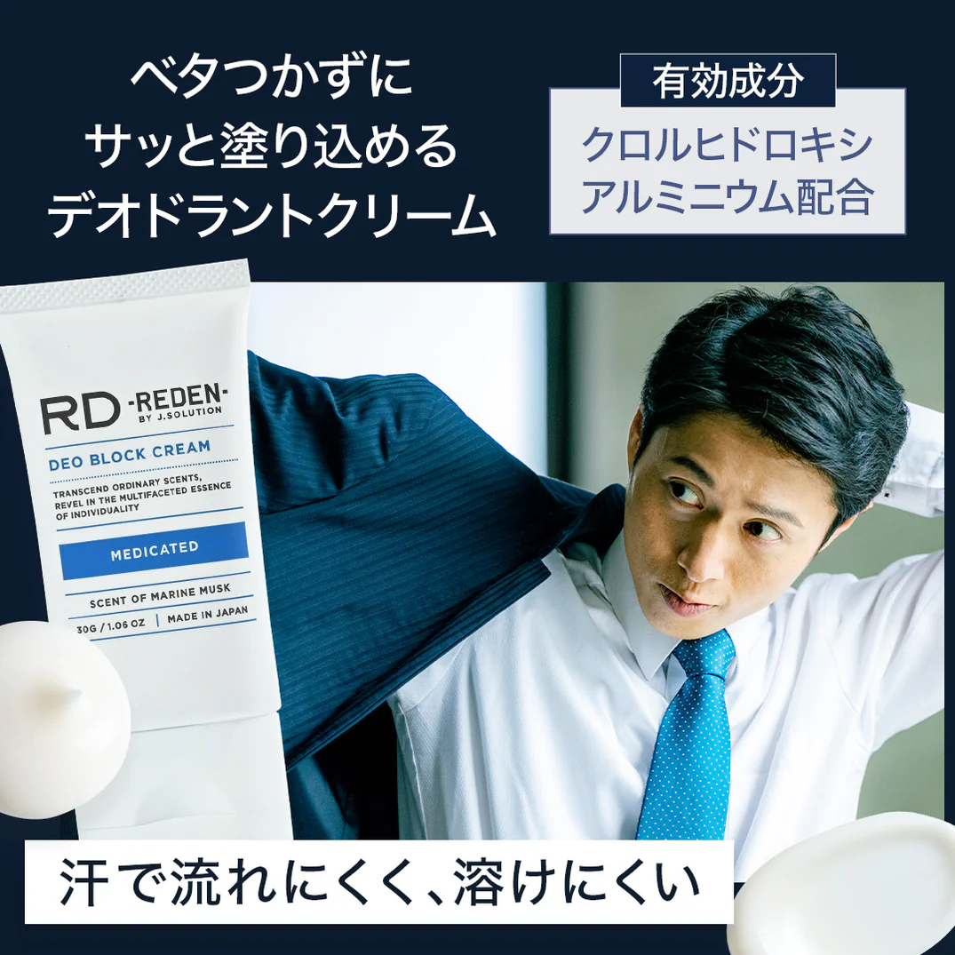 薬用デオブロッククリーム