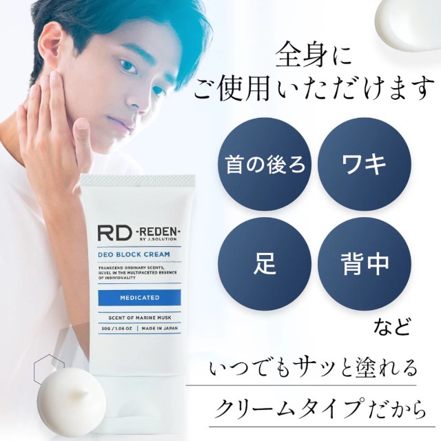 薬用デオブロッククリーム
