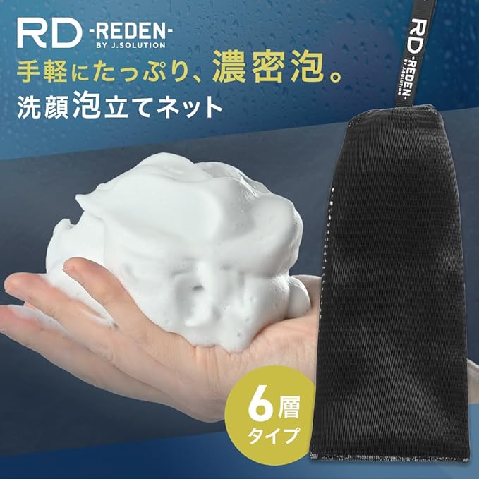 洗顔泡立てネット