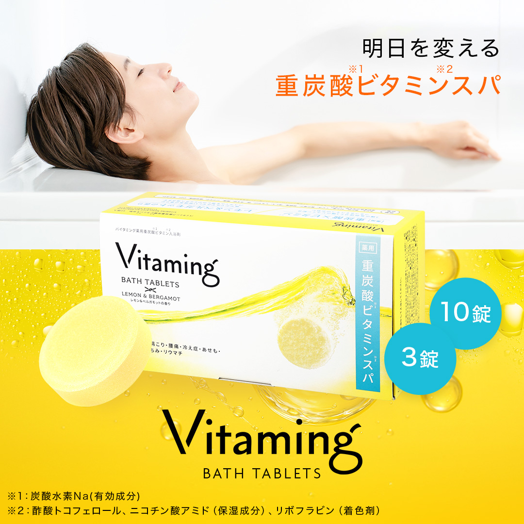 薬用重炭酸ビタミン入浴剤　10錠
