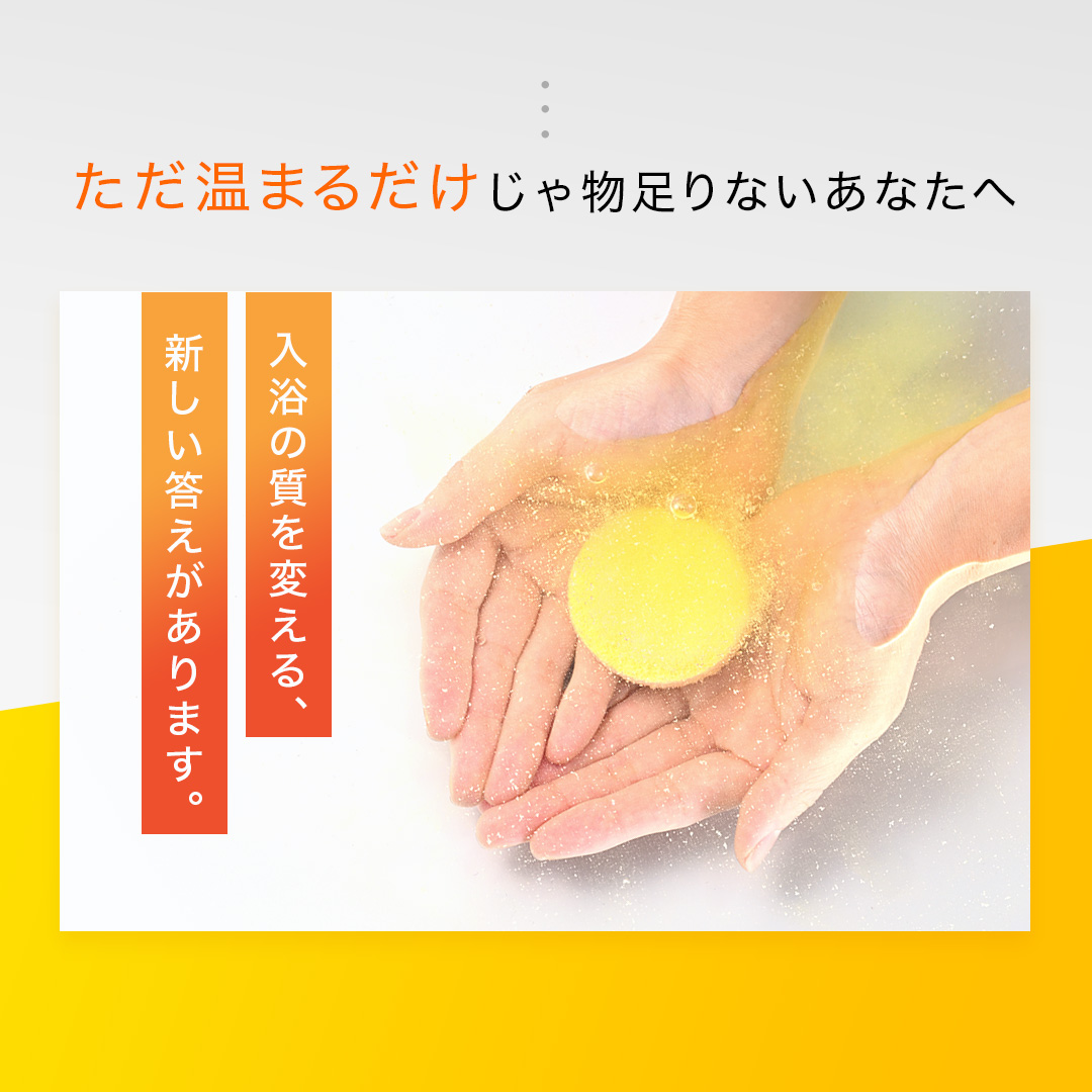 薬用重炭酸ビタミン入浴剤　3錠
