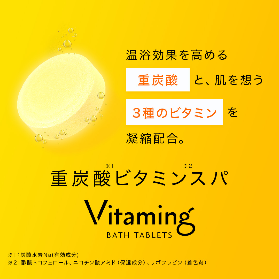 薬用重炭酸ビタミン入浴剤　3錠
