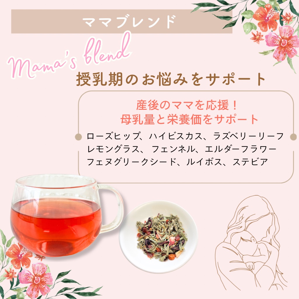 ママの為のハーブティー30包セット