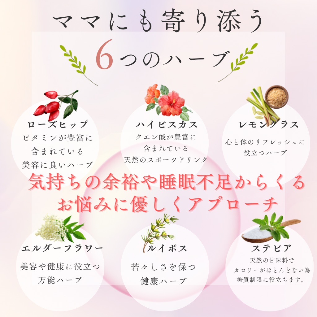 ママの為のハーブティー30包セット