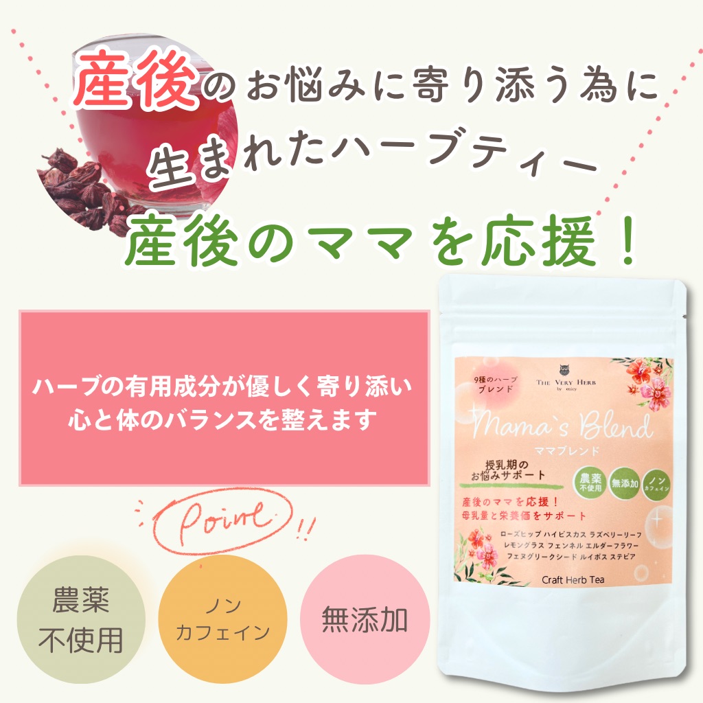 ママの為のハーブティー30包セット