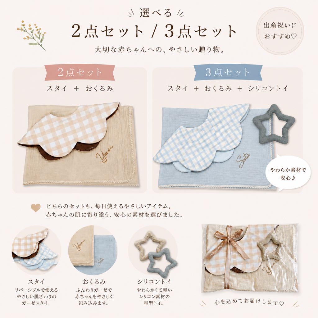 名入れおくるみ＆リバーシブルスタイ2点・3点セット