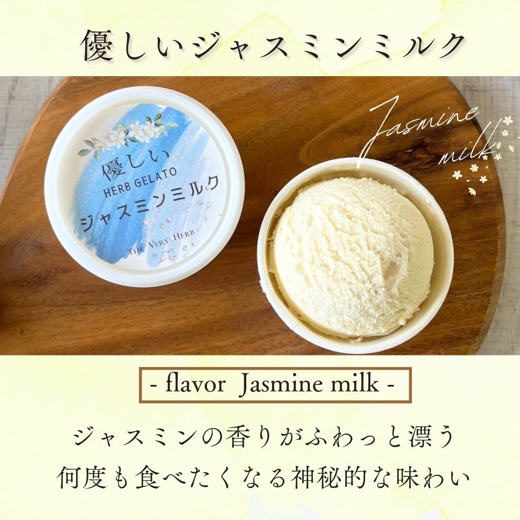 ハーブ感じる大人のジェラート＜香料・着色料不使用＞