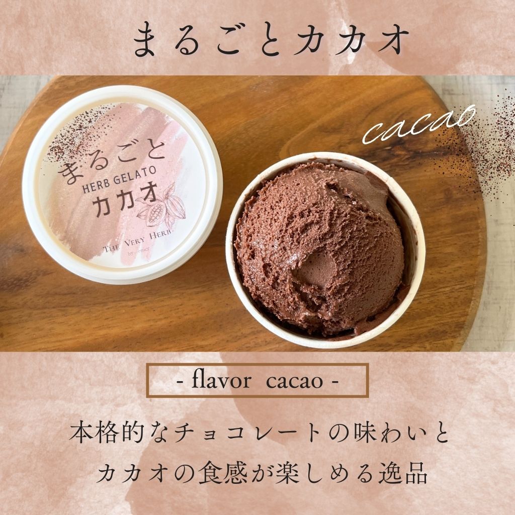 ハーブ感じる大人のジェラート＜香料・着色料不使用＞