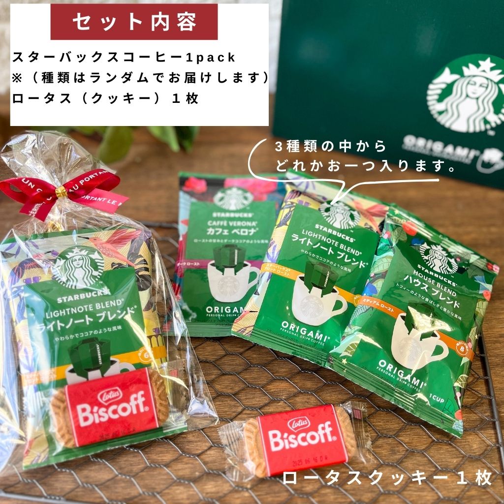スターバックスコーヒーセットプチギフト（1個〜最大5個まで）