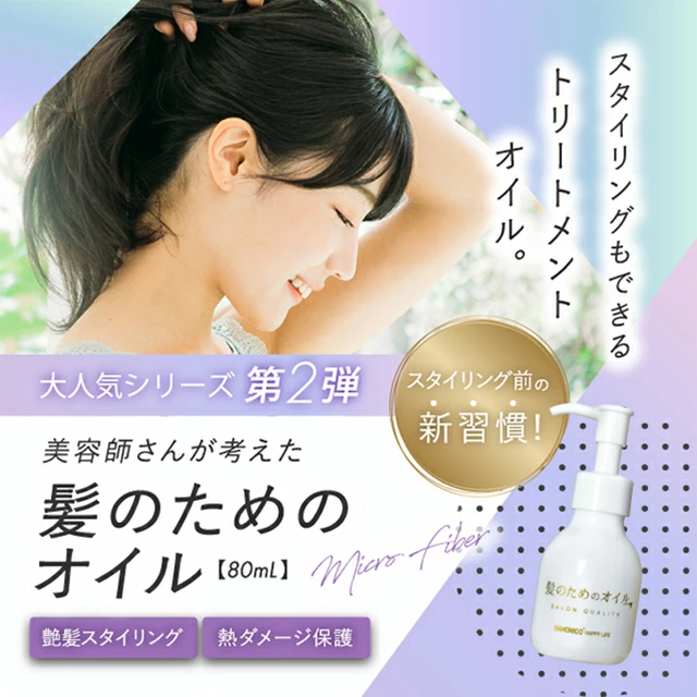 髪のためのオイル