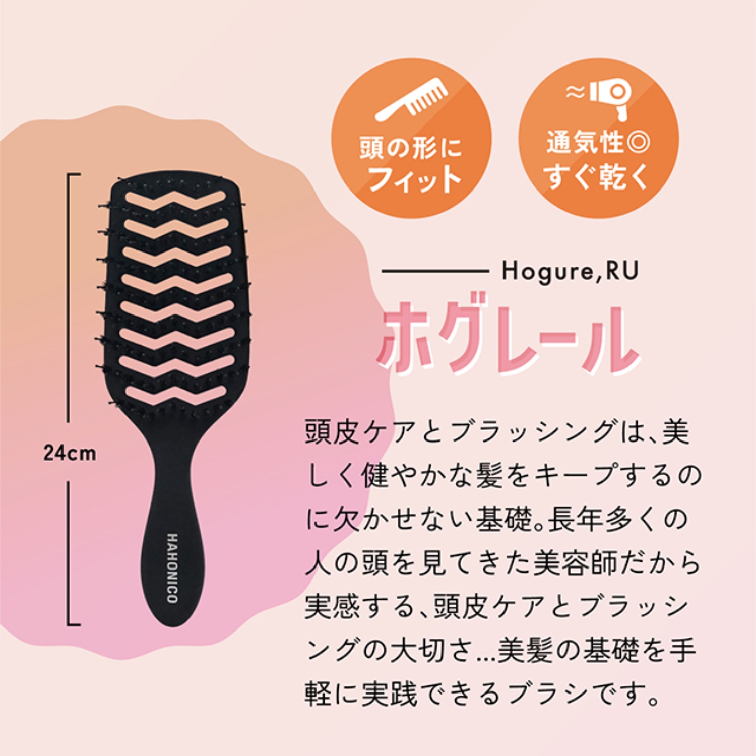 美容師さんが考えた髪のためのブラシ