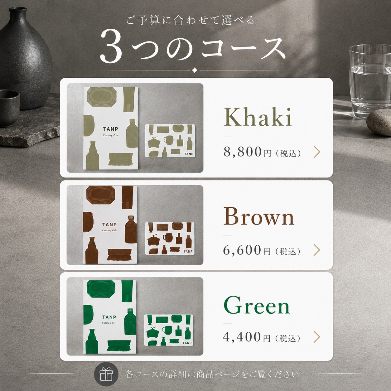 カタログギフト “FOR MEN”【Khaki】