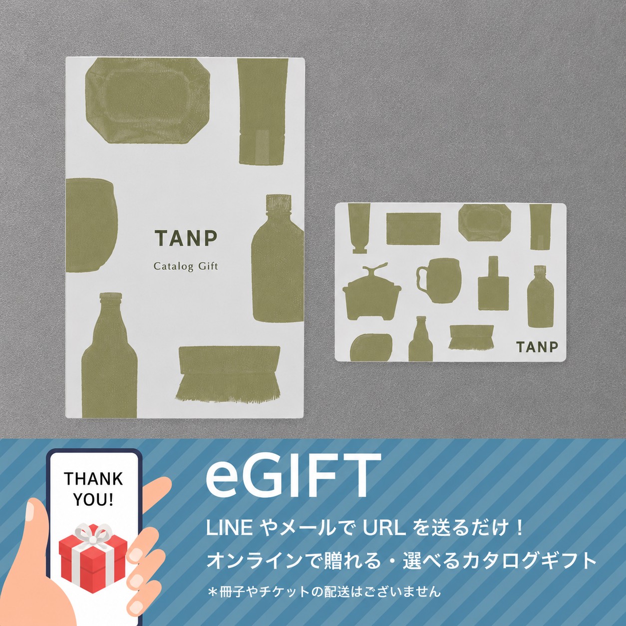 【eギフト】カタログ “FOR MEN”【Khaki】