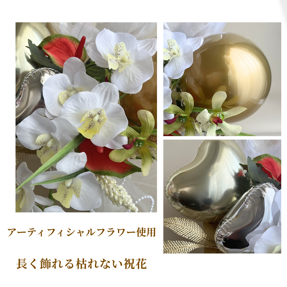 開店祝い 胡蝶蘭とハートバルーンのバルーンフラワー  名入れ無料 